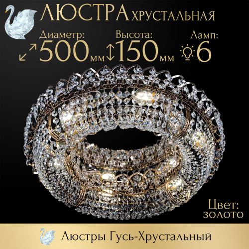 Люстра Кольцо оптикон в Екатеринбурге Гусь Хрустальный