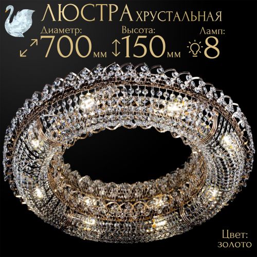 Люстра Кольцо оптикон в Екатеринбурге Гусь Хрустальный