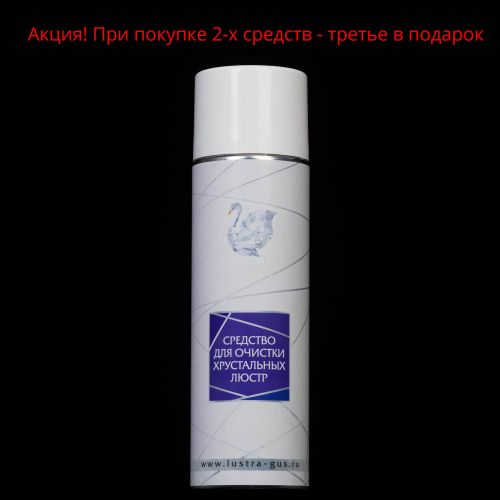 Средство для очистки хрустальных люстр в Екатеринбурге Средство для очистки хрустальных люстр в Екатеринбурге